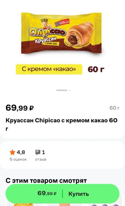 Лот: 23609246. Фото: 1. Круассан Chipicao с кремом какао... Торты, пирожные