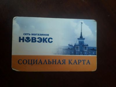 Лот: 20318461. Фото: 1. Социальная карта Новэкс Барнаул. Дисконтные карты