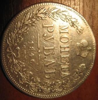 Лот: 729549. Фото: 1. 1 рубль 1846 год серебро блеск... Россия до 1917 года
