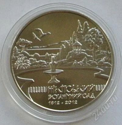 Лот: 2200535. Фото: 1. 5 гривен 2012. Никитский ботанический... Страны СНГ и Балтии