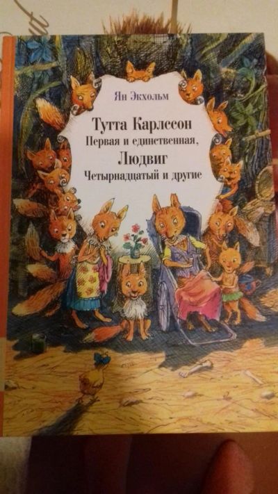 Лот: 10587513. Фото: 1. Тутта Карлесон новая. Художественная для детей