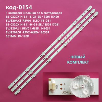 Лот: 17596089. Фото: 1. 0154 p-11 LED String 3 шт SVJ320AG2... Запчасти для телевизоров, видеотехники, аудиотехники