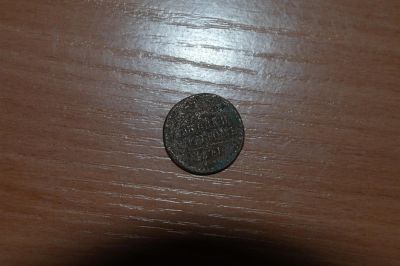 Лот: 4875459. Фото: 1. 1/2 копейки 1841 года. Россия до 1917 года