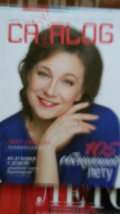 Лот: 7858625. Фото: 1. каталог журнал за май 2016г. Красота и мода