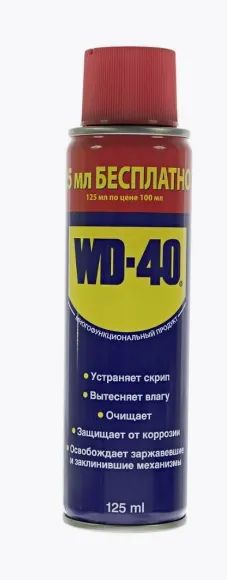 Лот: 19570754. Фото: 1. Смазка WD-40, 125 мл. Масла, жидкости