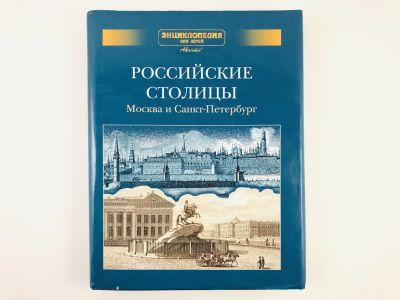 Лот: 23294800. Фото: 1. Энциклопедия для детей Аванта... Познавательная литература