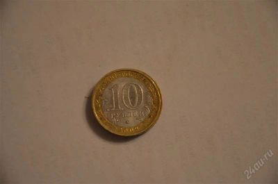 Лот: 2426678. Фото: 1. монета 10 рублей 2009 Республика... Россия после 1991 года