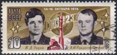 Лот: 25107958. Фото: 1. 1977, февраль. Полет космического... Марки