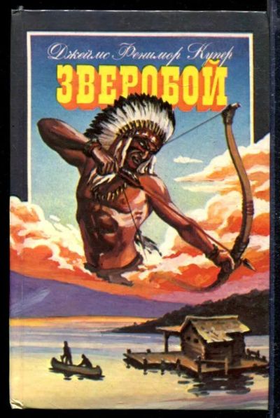 Лот: 23429031. Фото: 1. Зверобой. Художественная