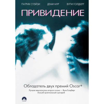 Лот: 24475203. Фото: 1. DVD-видеодиск ND Play Привидение... CD, DVD, BluRay
