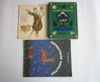 Лот: 17325795. Фото: 1. Книги детские (СССР). Художественная для детей