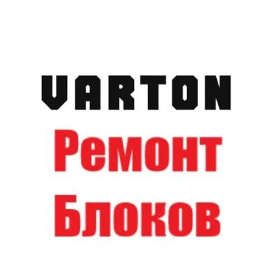 Лот: 11098147. Фото: 1. Ремонт блоков Вартон Varton!!!. Другие (ремонт и настройка техники, оборудования)