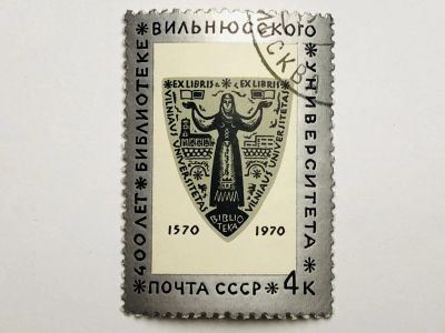 Лот: 23316256. Фото: 1. 400 лет библиотеке Вильнюсского... Марки