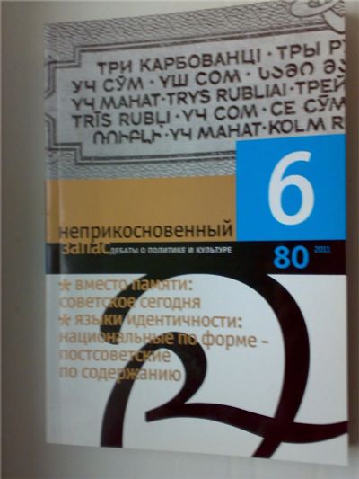 Лот: 10526235. Фото: 1. Неприкосновенный запас 6 [080... Другое (искусство, культура)