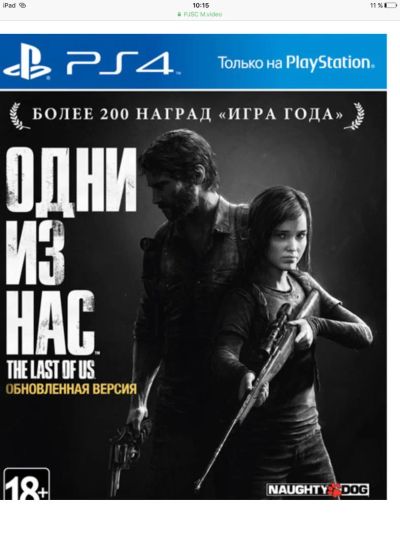 Лот: 10886090. Фото: 1. Одни из нас PS4. Игры для консолей