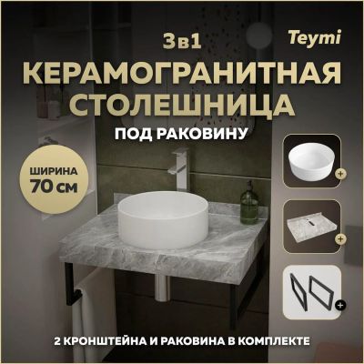 Лот: 25269647. Фото: 1. Столешница с раковиной Teymi Helmi... Раковины, умывальники