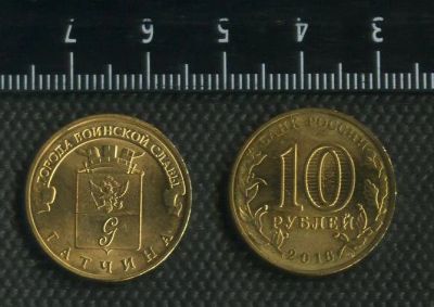 Лот: 14934772. Фото: 1. (№ 3995) 10 рублей ГВС 2016 года... Россия после 1991 года