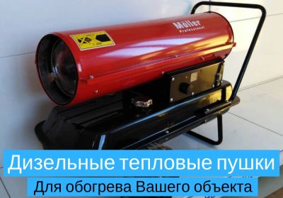 Лот: 12742667. Фото: 1. Дизельная пушка Moller DH30E для... Промышленное
