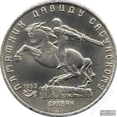 Лот: 1972686. Фото: 1. Монета 5 руб 1991 года памятник... Россия и СССР 1917-1991 года