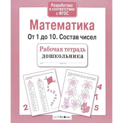 Лот: 17828019. Фото: 1. Лариса Маврина: Математика. От... Для школы