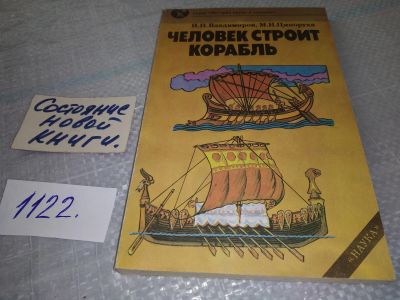 Лот: 19055155. Фото: 1. Владимиров И.Н., Ципоруха М.И... Транспорт