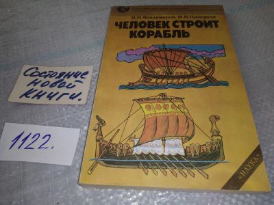 Лот: 19055155. Фото: 1. Владимиров И.Н., Ципоруха М.И... Транспорт