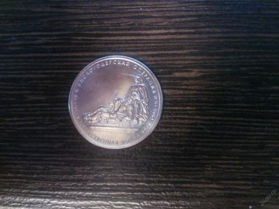 Лот: 5558856. Фото: 1. 5 рублей Висло-одерская операция... Россия после 1991 года