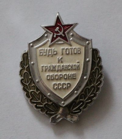 Лот: 11788674. Фото: 1. Большой значок: Будь готов к гражданской... Сувенирные