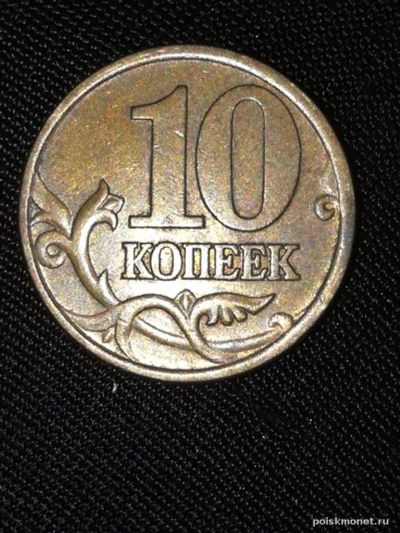 Лот: 10754870. Фото: 1. 10 коп 2001г. СПМД. Россия после 1991 года