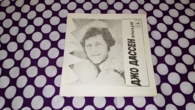 Лот: 25810727. Фото: 1. Гибкая пластинка в замечательном... Аудиозаписи