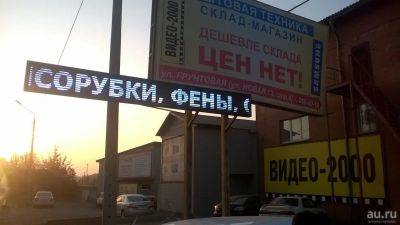 Лот: 8278589. Фото: 1. Бегущая строка. Cветодиодное табло... Рекламные материалы и оборудование