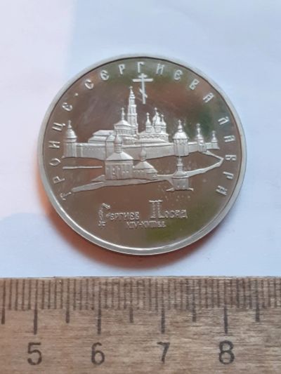 Лот: 25803079. Фото: 1. (№18550) 5 рублей 1993 год Троице... Россия после 1991 года