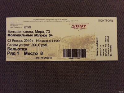 Лот: 12827787. Фото: 1. 1 билет на 03.01.2019, начало... Подарки на Новый год