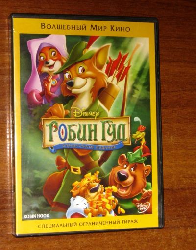 Лот: 21170652. Фото: 1. DVD диск мультфильм Робин Гуд... Видеозаписи, фильмы