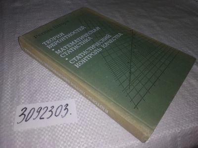 Лот: 21732664. Фото: 1. (3092303) Шторм, Регина Теория... Физико-математические науки