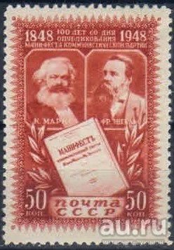 Лот: 16434044. Фото: 1. 1948, 12 апреля. 100-летие Манифеста... Марки