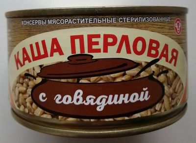 Лот: 18089719. Фото: 1. Консервы Каша Перловая с говядиной... Консервы