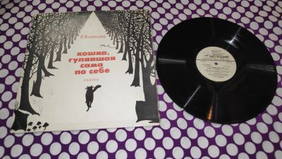 Лот: 25083152. Фото: 1. " Кошка гулявшая сама по себе... Аудиозаписи