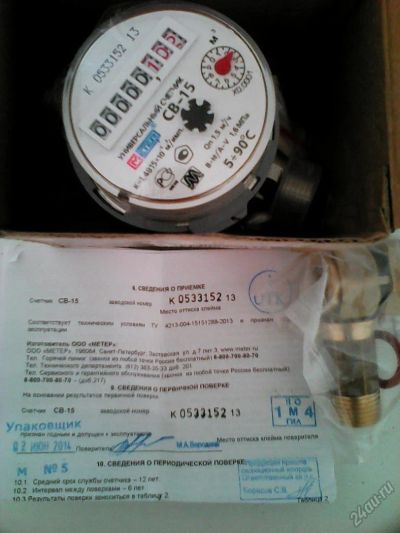 Лот: 5761576. Фото: 1. счетчик универсальный Meter CB-15... Водосчётчики, манометры