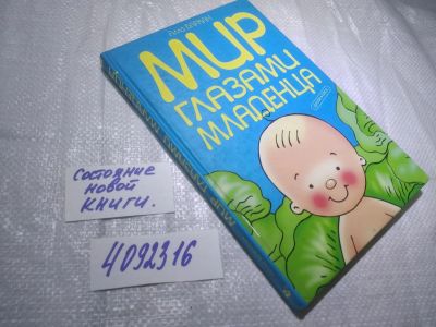 Лот: 25005066. Фото: 1. (4092316)Баркан Алла, Мир глазами... Книги для родителей