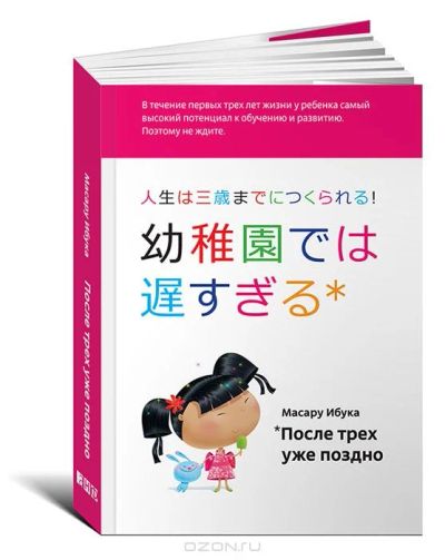 Лот: 5007892. Фото: 1. После трех уже поздно. Масару... Другое (детям и родителям)