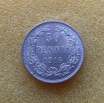 Лот: 11022514. Фото: 1. 50 пенни 1916 года. Финляндия... Россия до 1917 года