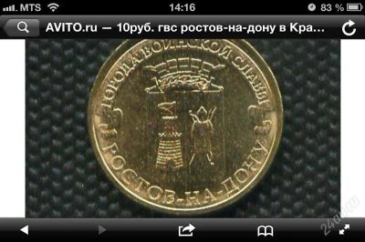 Лот: 2568896. Фото: 1. Монета ГВС Ростов 2012 г. Россия после 1991 года