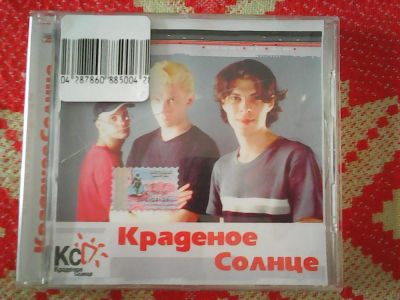 Лот: 9900228. Фото: 1. Краденое солнце MP3. Аудиозаписи