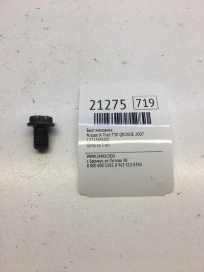 Лот: 20381423. Фото: 1. Болт маховика Nissan X-Trail 2007... Трансмиссия