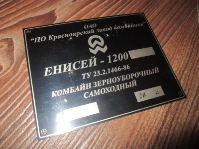Лот: 6647788. Фото: 1. Табличка серийного номера комбайна... Госномера