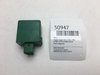 Лот: 20394896. Фото: 1. Реле Toyota Chaser 1986 8198022070... Электрооборудование