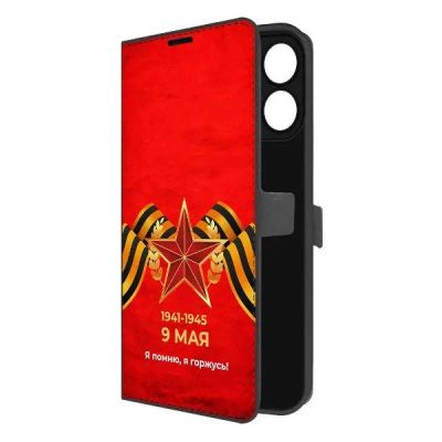 Лот: 25542716. Фото: 1. Чехол Krutoff Eco Book "Я помню... Чехлы, бамперы