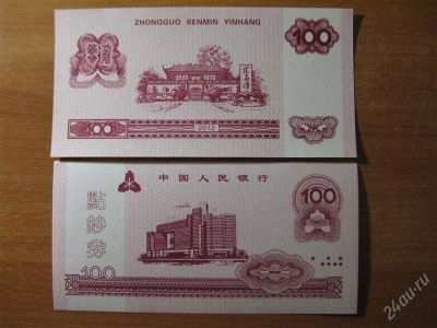 Лот: 2254671. Фото: 1. Китай 100 юаней 2012. Пресс. Большая... Азия