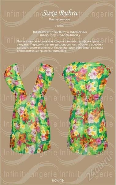 Лот: 2560520. Фото: 1. Туника пляжная Infinity "SAXA... Купальники
